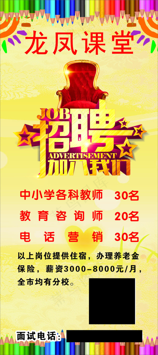 招聘海报(800X1800)cdr矢量模版下载