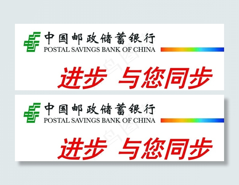 中国邮政储蓄银行喷绘图片psd模版下载