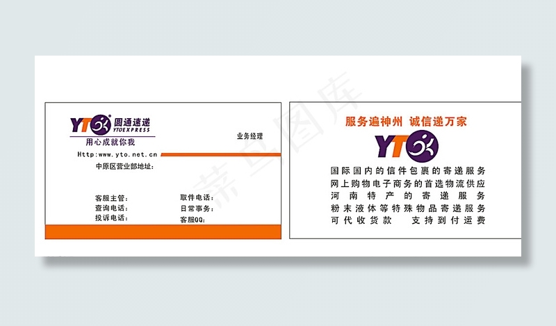 圆通快递名片模板图片