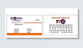 圆通快递名片模板图片