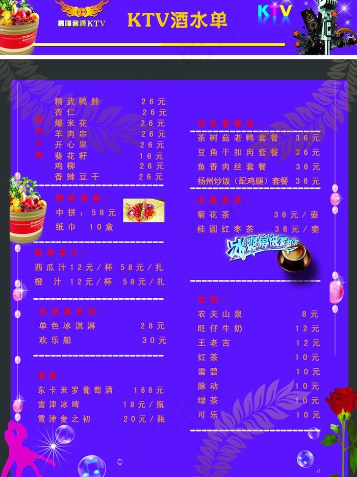ktv酒水单图片