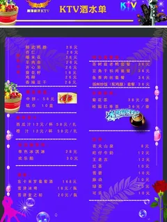 ktv酒水单图片 ktv酒水单图片