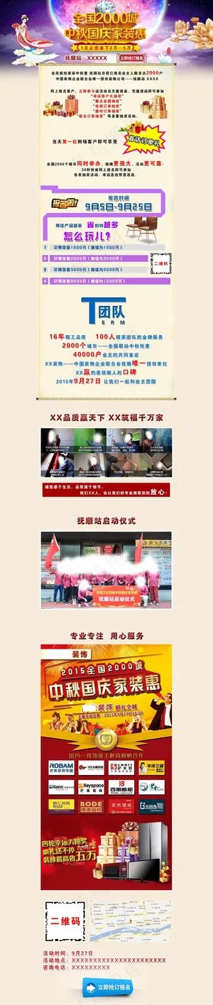 中秋活动网页