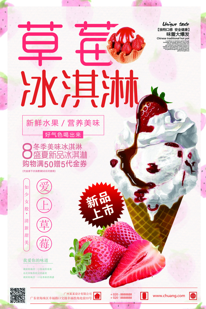 2018年粉色简洁大气草莓冰淇淋甜...