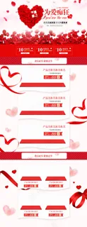 浪漫情人节首页节日海报七夕首页活动专题页