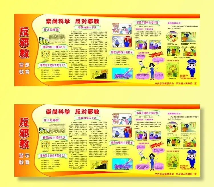 反* 警示教育 展板