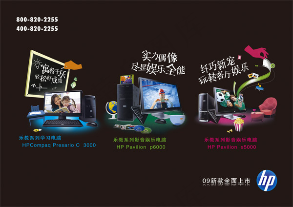 惠普电脑广告PSD素材