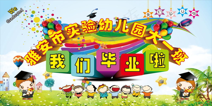 大一班毕业背景