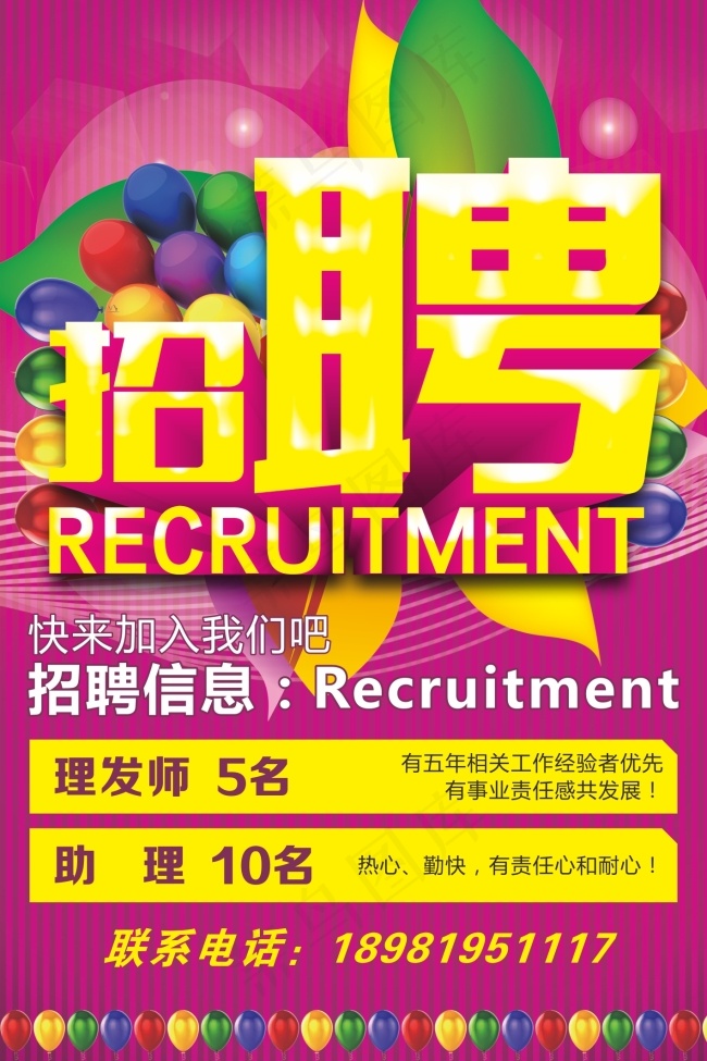 理发店招聘海报矢量素材cdrcdr矢量模版下载