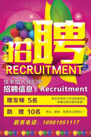 理发店招聘海报矢量素材cdr