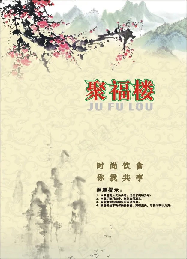 菜谱封面 菜谱底色cdr矢量模版下载