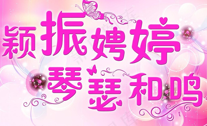 婚礼主题海报图片