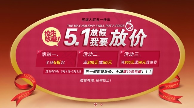 五一放假 我要放价psd模版下载