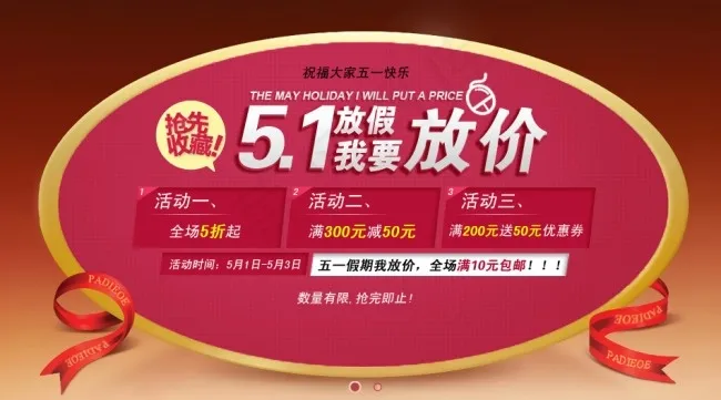 五一放假 我要放价psd模版下载