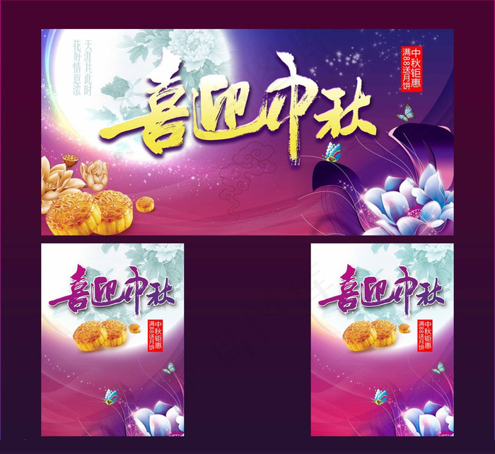 中秋钜惠月饼促销海报设计PSD素材(7087X6496(DPI:300))psd模版下载