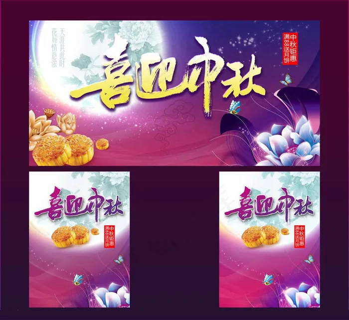 中秋钜惠月饼促销海报设计PSD素材(7087X6496(DPI:300))psd模版下载
