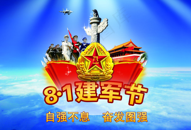 建军节分层素材免费下载
