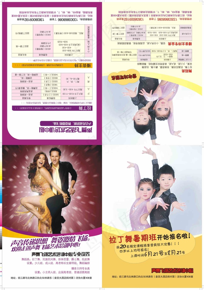 艺术培训中心招生彩页模板矢量图