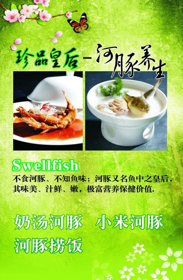 春季菜品台卡图片cdr矢量模版下载