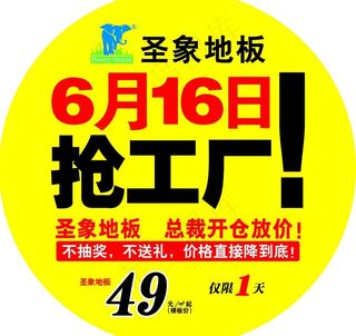 圣象地板地贴图片