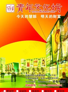 精品楼盘招商广告图片