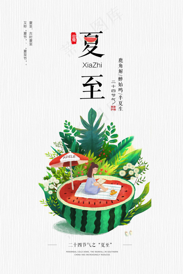 白色木纹小清新夏至海报(3543X5315(DPI:150))psd模版下载