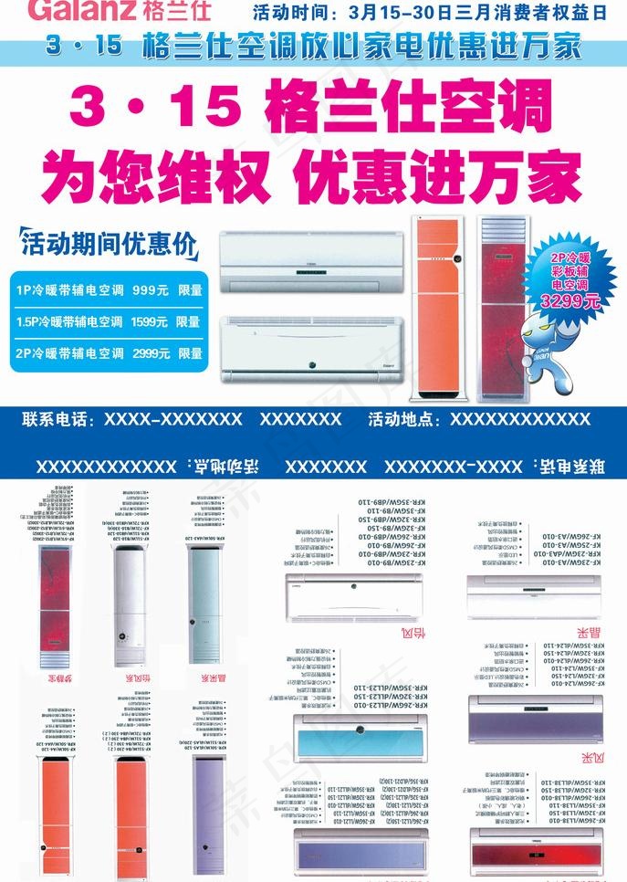 格兰仕空调315宣传图片(3425X2551(DPI:300))psd模版下载
