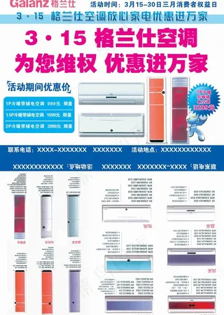 格兰仕空调315宣传图片