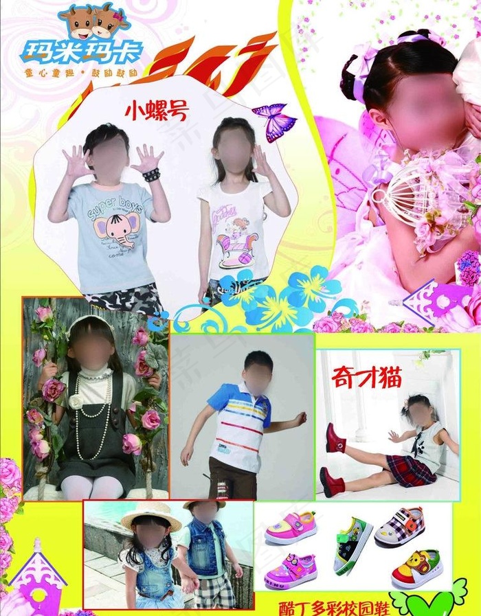 玛米玛卡图片(2480X3366(DPI:300))psd模版下载