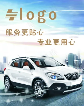 真皮镀膜汽车海报