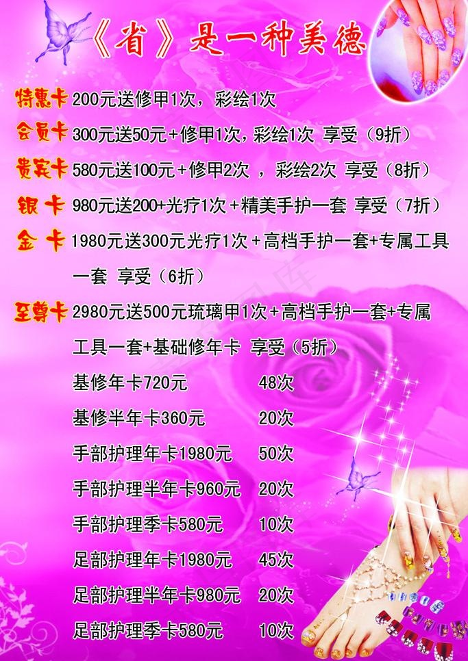 护理价目表图片