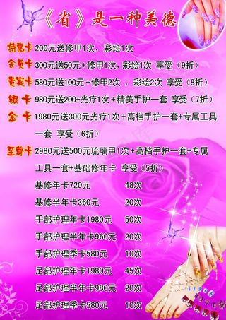 护理价目表图片