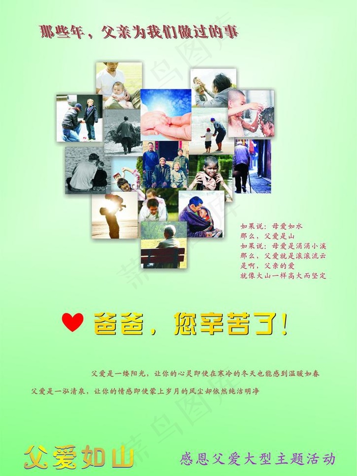 感恩父爱 父亲节大型宣传活动海报图...cdr矢量模版下载