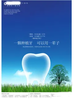 医院口腔科宣传海报cdr矢量图