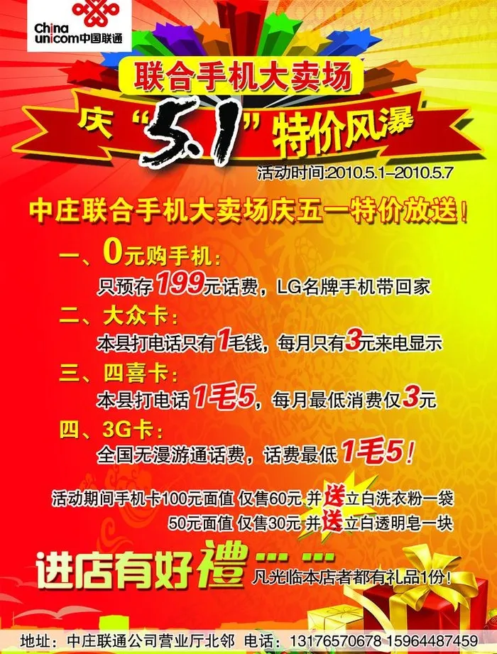 五一dm单图片psd模版下载