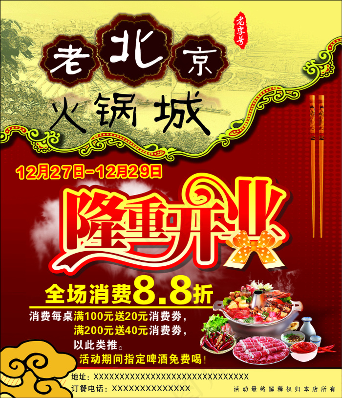 火锅城开业(210X297)cdr矢量模版下载