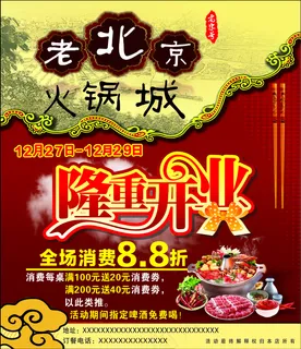 火锅城开业 火锅城开业