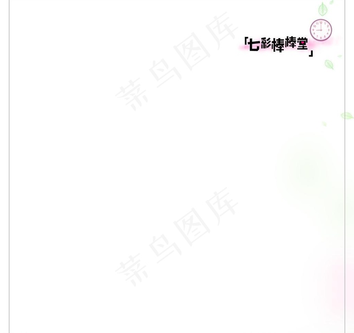 psd儿童模板图片psd模版下载