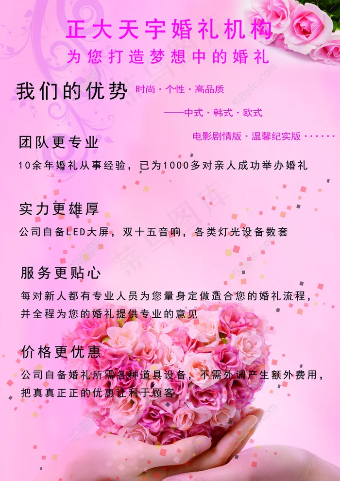 婚庆宣传海报psd模版下载