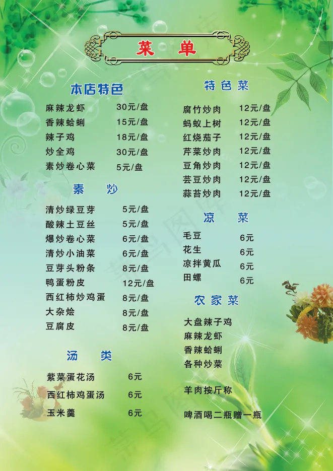 菜单(2480X3508(DPI:300))psd模版下载