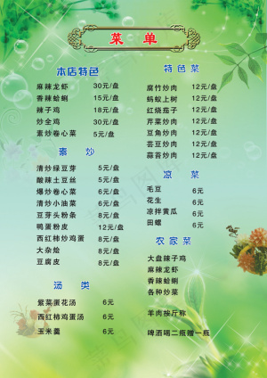 菜单