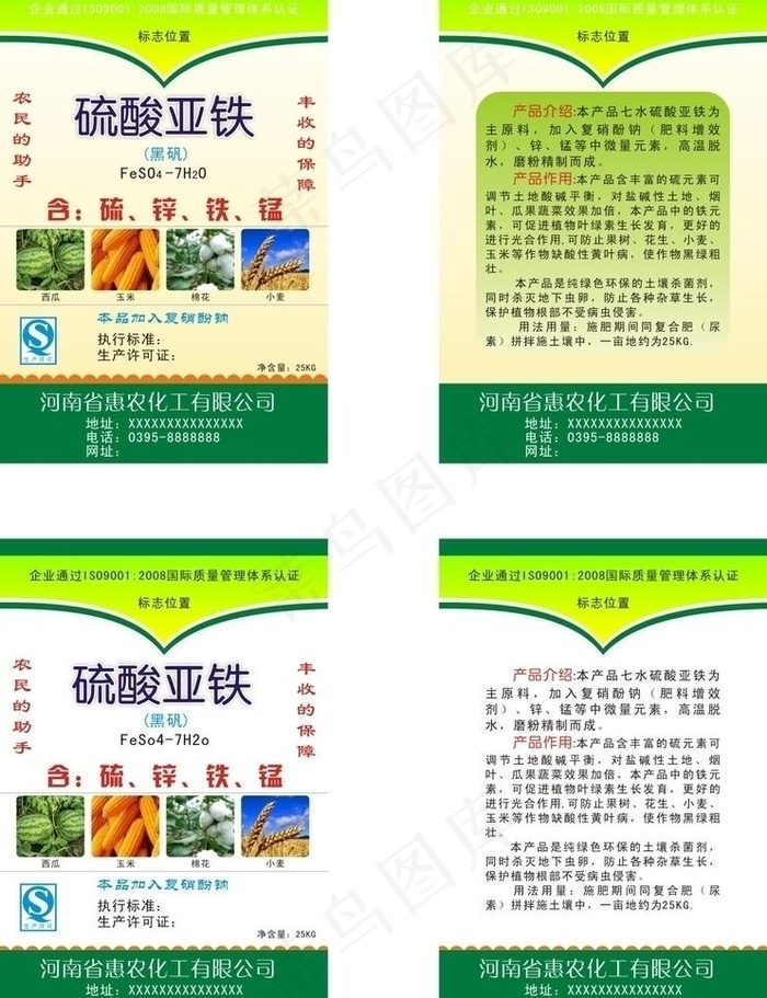 复合肥包装图片cdr矢量模版下载