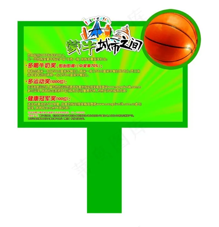 蒙牛城市之间 插牌背面图片psd模版下载