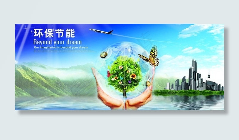 环保节能图片psd模版下载
