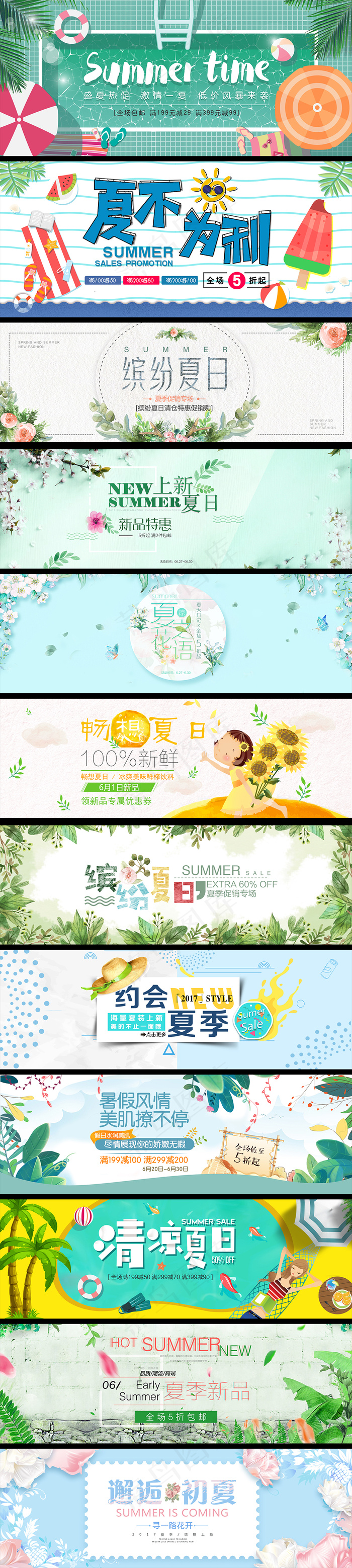 淘宝天猫夏季促销海报广告(1920X650(DPI:72))psd模版下载