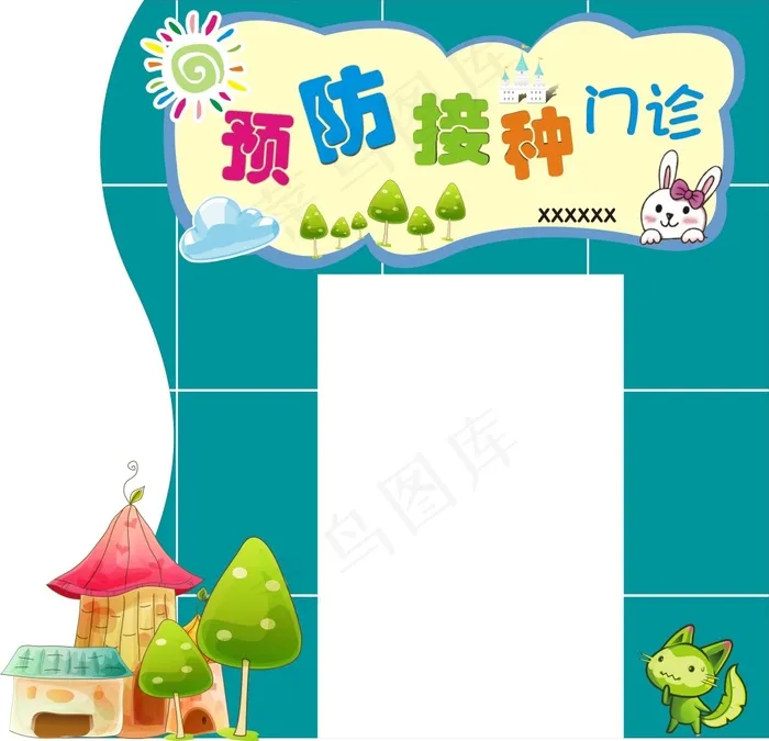 预防接种卡通门头cdr矢量模版下载