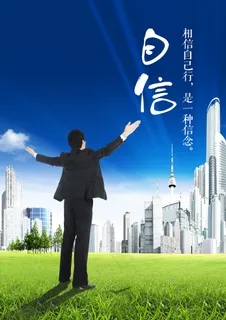 校园文化自信自强