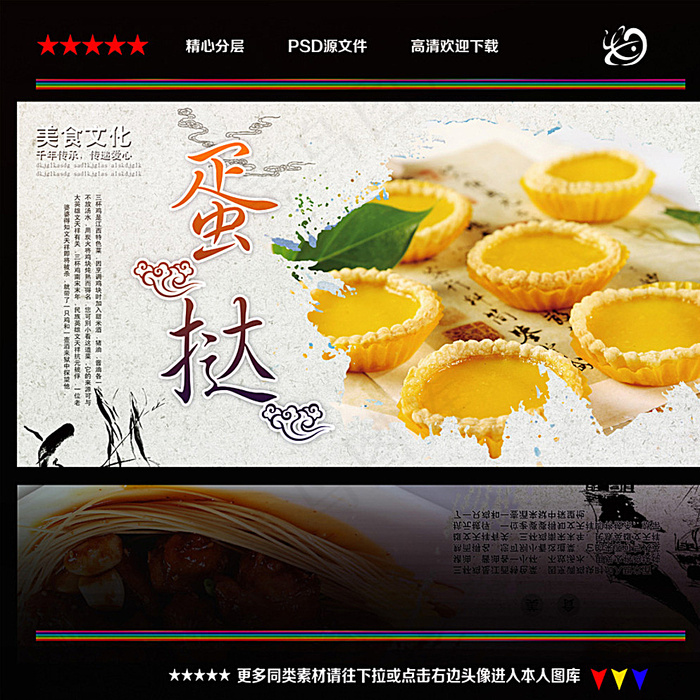 蛋挞图片(4724X4724(DPI:300))psd模版下载