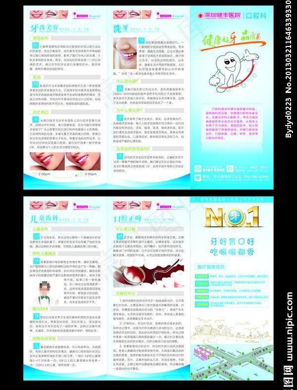 口腔科三折页图片