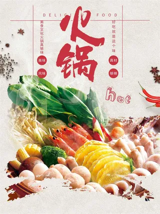 古风典雅药养食疗鸡汤新品促销海报